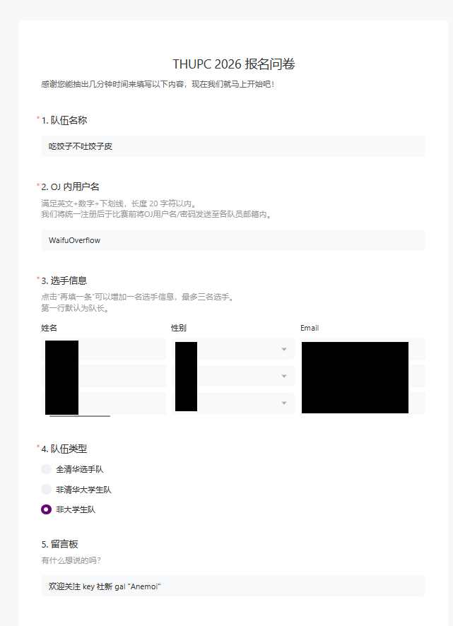 THUPC 2026 排行榜观察记